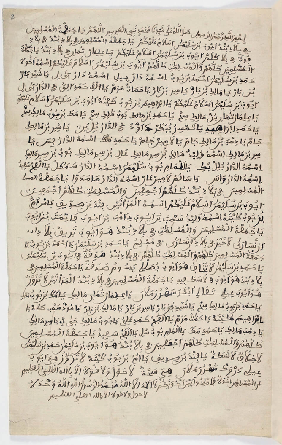 Letter from Ayuba Suleiman Diallo to his father, ca. 1731–1733. Image courtesy of the British Library. 