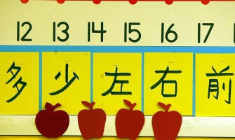 Chinese characters are shown on a wall alongside numbers in a Potomac, Maryland classroom.